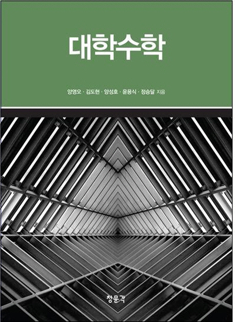 대학수학