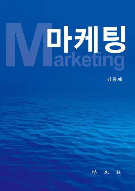 마케팅 =