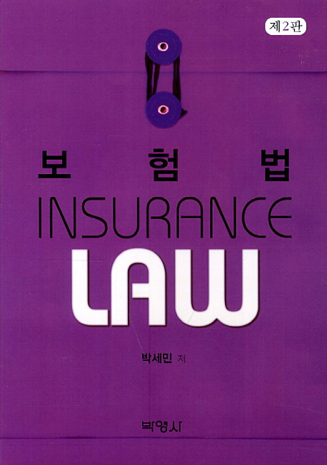 보험법 =