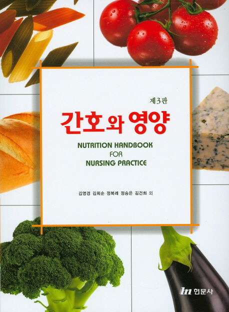 간호와 영양 =