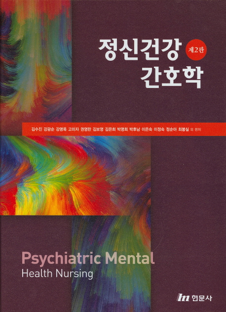 정신건강간호학 =