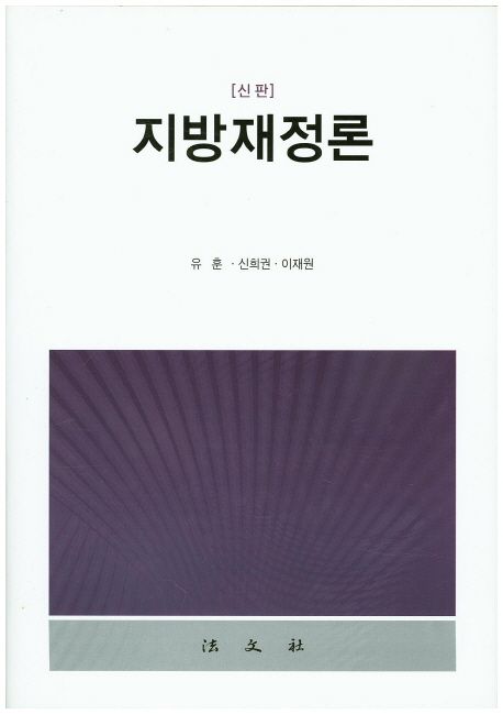 지방재정론