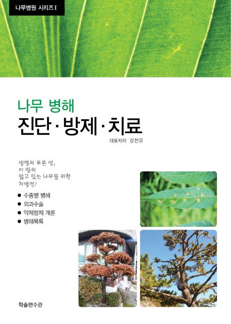 나무병원 시리즈.