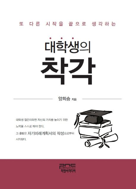 (또 다른 시작을 끝으로 생각하는) 대학생의 착각