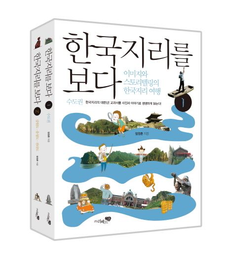 한국지리를 보다