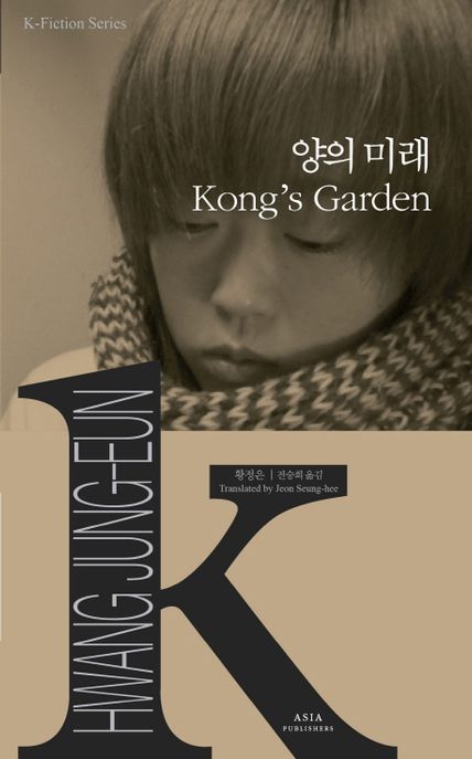양의 미래