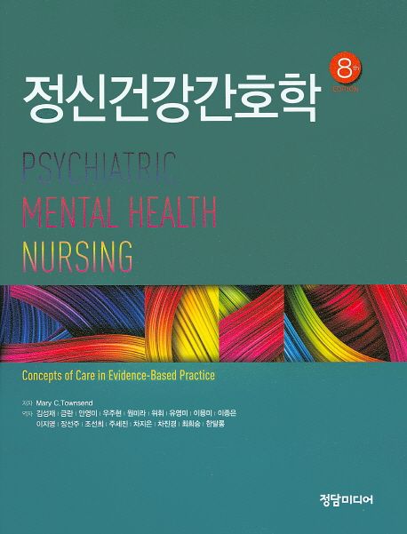 정신건강간호학