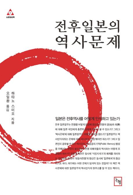 전후일본의 역사문제