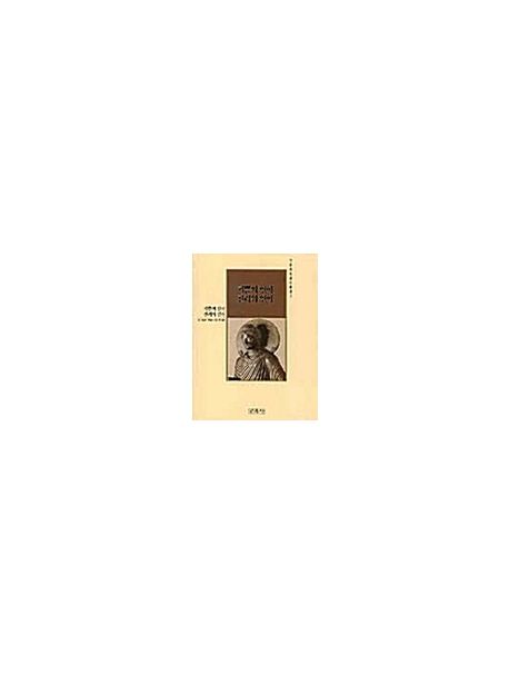 기쁨의 언어 진리의 언어 : 초기불전