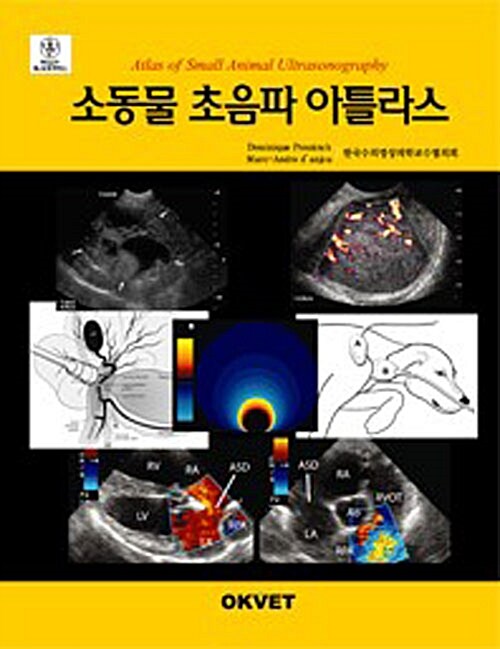 소동물 초음파 아틀라스