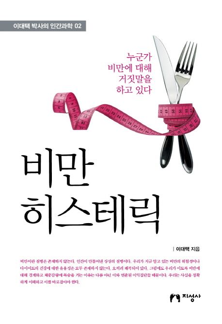 비만 히스테릭