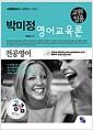 (전공영어) 영어교육론