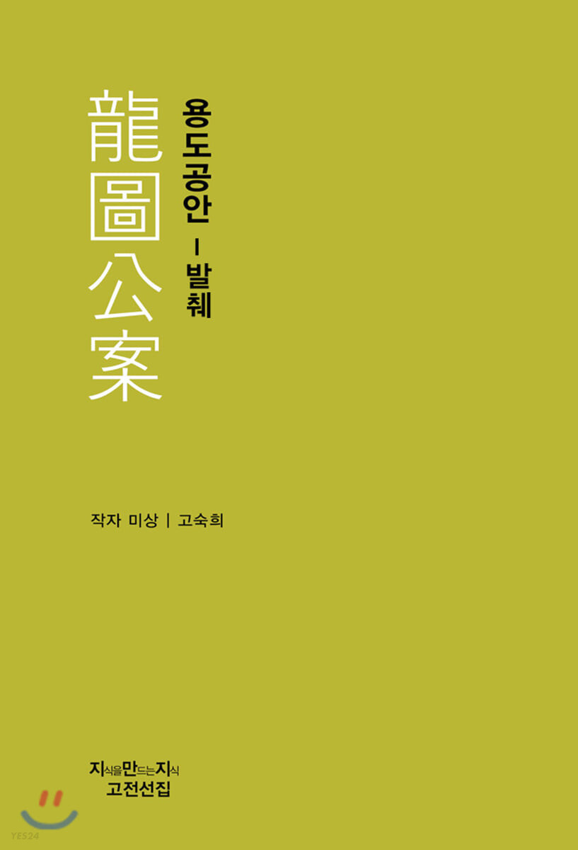 용도공안