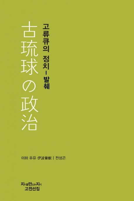 고류큐의 정치