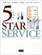 5 star service