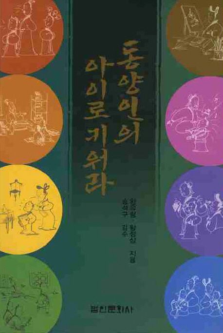 동양인의 아이로 키워라