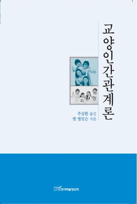 교양인간관계론