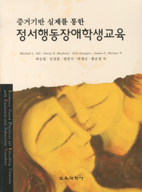 정서행동장애학생교육