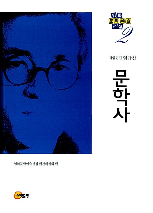 문학사