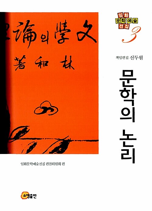 문학의 논리