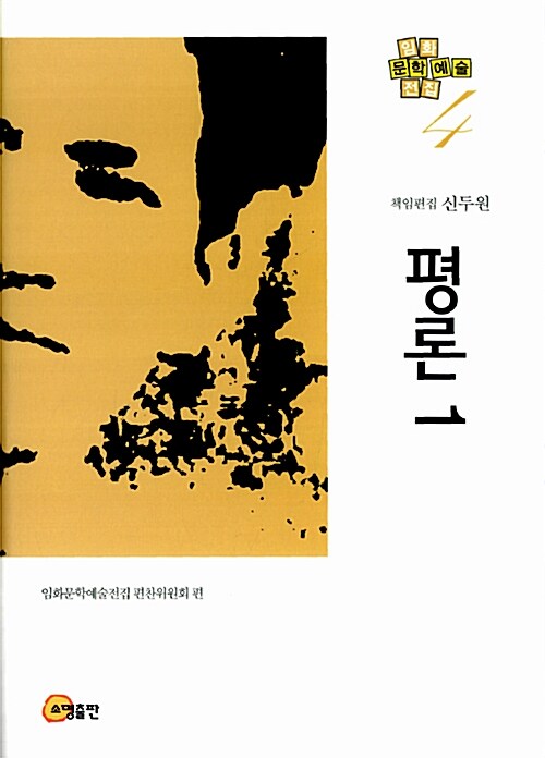 평론