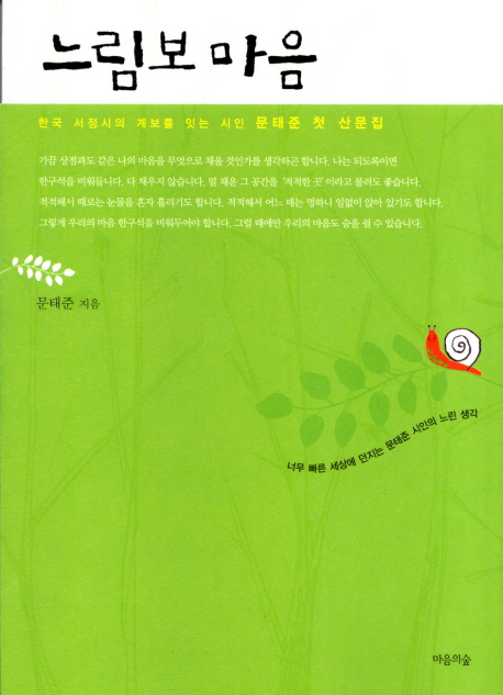느림보 마음