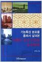 (기능특성 분포를 통해서 살펴본)서울의 도시구조와 도심체계