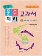 (정통)풍수지리 교과서