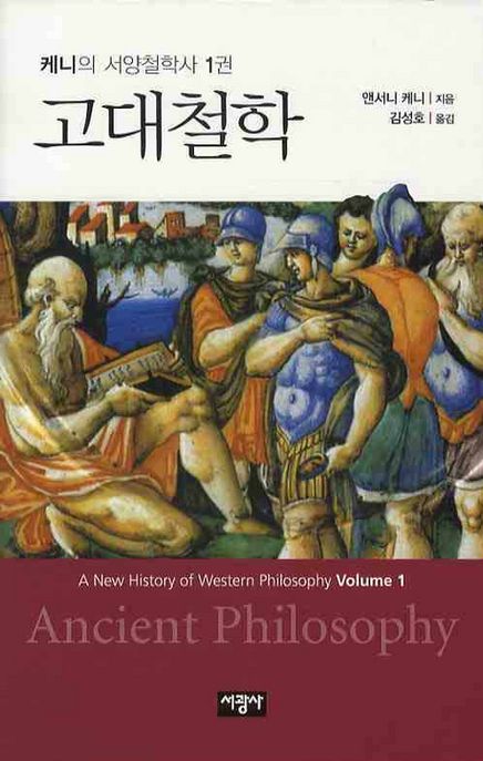 고대철학