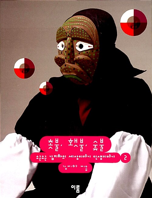 촛불, 횃불, 숯불