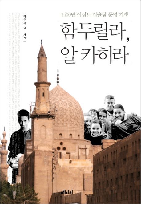 함두릴라, 알 카히라