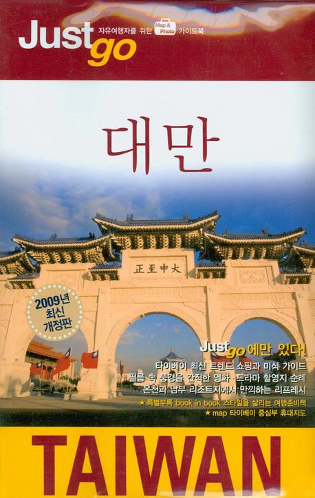 대만 =