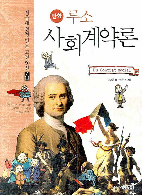 (만화)루소 사회계약론