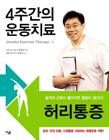 허리통증