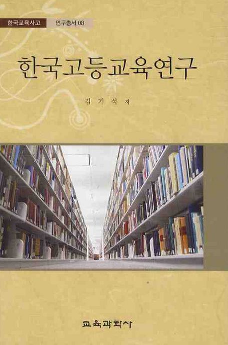 한국고등교육연구