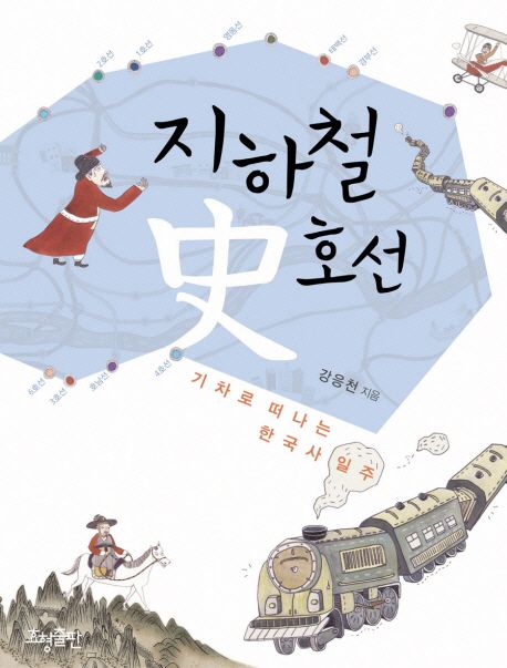 지하철 史호선