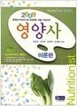 영양사 : 이론편 =