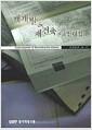재개발 ＆ 재건축 관계법령집 =