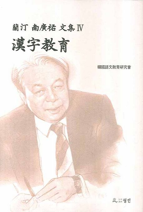 漢字敎育